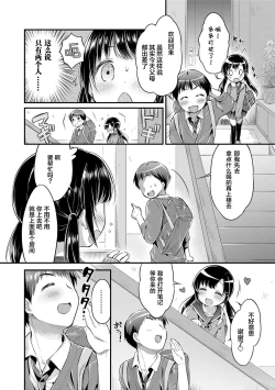 Page 115 of Hatsukoi Ecchi