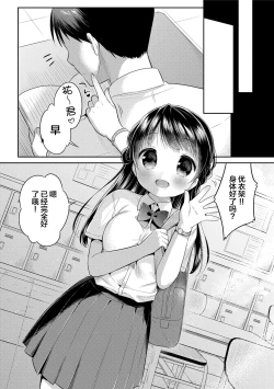 Page 161 of Hatsukoi Ecchi