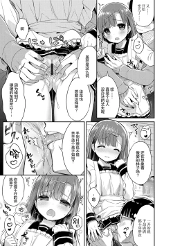 Page 16 of Hatsukoi Ecchi