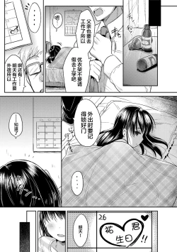 Page 171 of Hatsukoi Ecchi