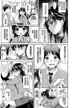 Page 173 of Hatsukoi Ecchi