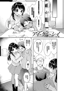 Page 188 of Hatsukoi Ecchi