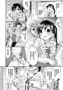Page 33 of Hatsukoi Ecchi