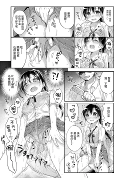 Page 34 of Hatsukoi Ecchi