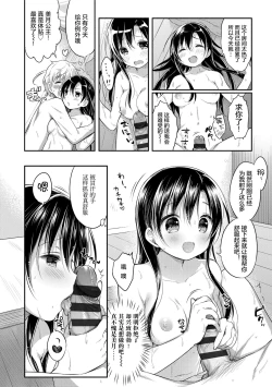Page 43 of Hatsukoi Ecchi