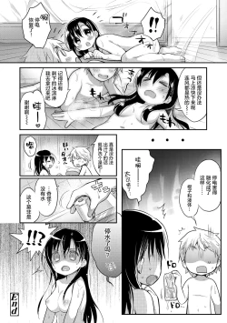 Page 53 of Hatsukoi Ecchi