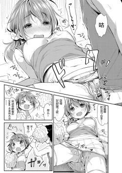 Page 70 of Hatsukoi Ecchi