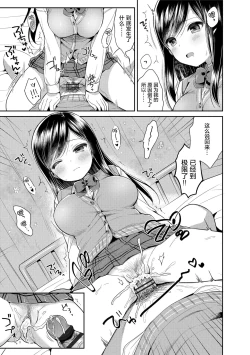Page 82 of Hatsukoi Ecchi