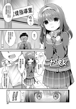 Page 96 of Hatsukoi Ecchi