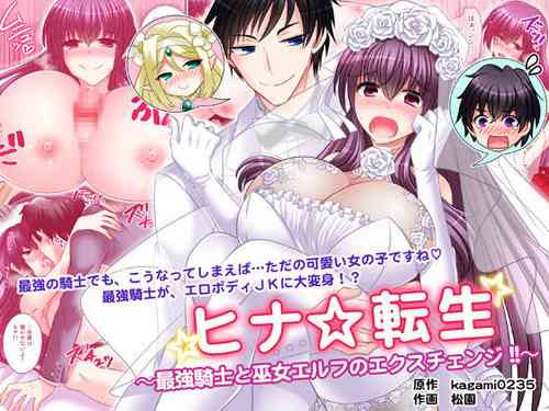 [Gozen Shichiji no Awase Kagami (kagami0235, Matsuzono)] Hina Tensei ~Saikyou Kishi to Miko Elf no Exchange!!~