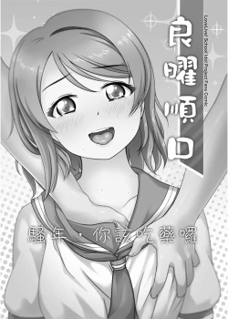 Page 2 of 良曜順口