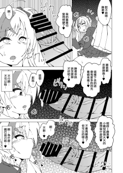 Page 17 of Uta x Masaru Halloween Futanari Chikan Densha