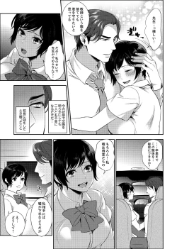 Page 39 of Sensei, Houkago LoveHo de H Shiyo...?2