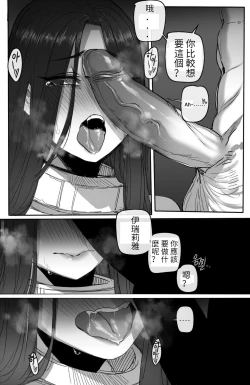 Page 16 of The Fall of Irelia 2 |伊瑞莉雅的墮落 2