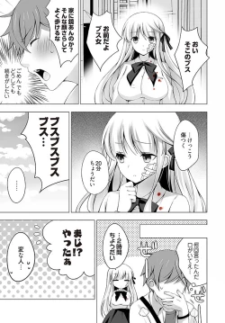 Page 7 of あなたをちょうだい～ワタシが彼を溶かすまで～