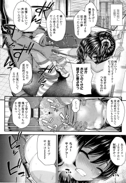 Page 19 of Seichouchuu no Masegaki ni Ai no Shisshin Acme Shidou