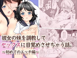 Page 1 of Kanojo no Imouto o Choukyou Shite Sex ni Mezamesasechau Hanashi.