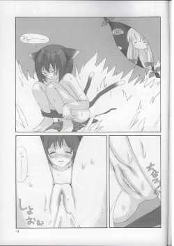 Page 16 of Touhou Suimitsuka | Touhou White Peach Summer