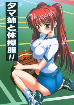 Page 1 of Tama-nee to Taisoufuku!!