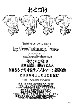 Page 21 of Tama-nee to Taisoufuku!!