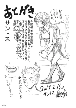 Page 33 of Bushitsu Soudatsusen
