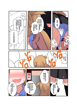 Page 16 of Onnanoko ni Hyoui Suru Hon 3