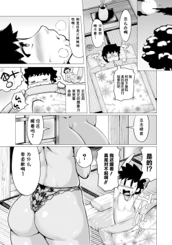 Page 15 of Natsu no Maboroshi