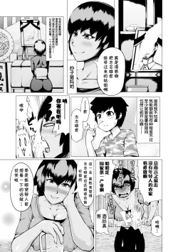 Page 3 of Natsu no Maboroshi