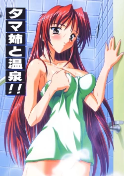 Page 1 of Tama-nee to Onsen!!