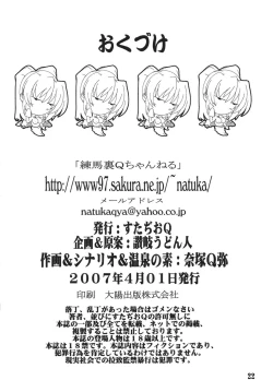 Page 21 of Tama-nee to Onsen!!