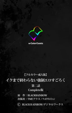 Page 210 of Iku made Owaranai Kyousei Ero Sugoroku Kanzenban