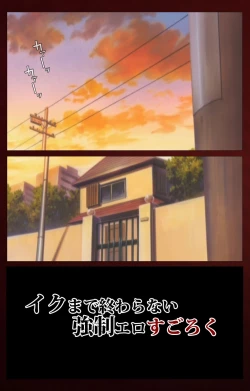 Page 3 of Iku made Owaranai Kyousei Ero Sugoroku Kanzenban