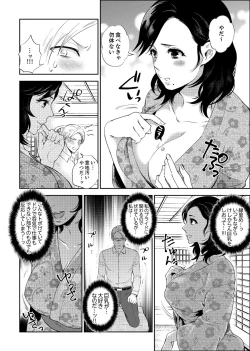 Page 4 of 社員旅行で泥酔エッチ!～温泉のナカで熱いの入ってるぅ… 1-4