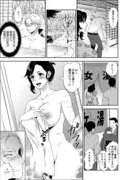 Page 5 of 社員旅行で泥酔エッチ!～温泉のナカで熱いの入ってるぅ… 1-4