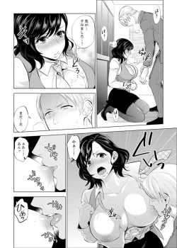 Page 67 of 社員旅行で泥酔エッチ!～温泉のナカで熱いの入ってるぅ… 1-4