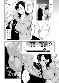 Page 81 of 社員旅行で泥酔エッチ!～温泉のナカで熱いの入ってるぅ… 1-4