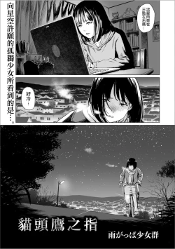 Page 2 of Fukurou no Yubi 丨貓頭鷹之指
