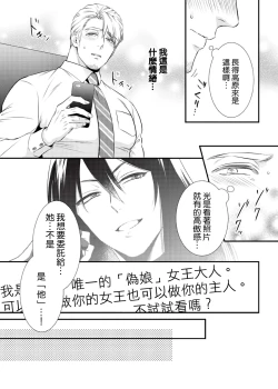 Page 10 of Ijimete Kudasai Omega-sama ch.1