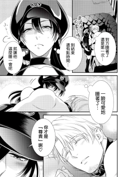 Page 30 of Ijimete Kudasai Omega-sama ch.1