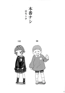 Page 2 of Honban Nashi Hyaku Centi