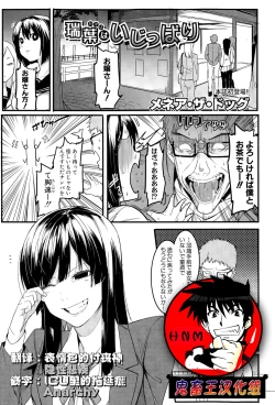 Page 6 of Mizuha ni Oshioki!