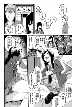 Page 8 of Mizuha ni Oshioki!