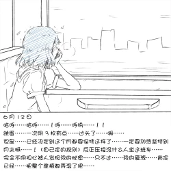 Page 6 of My Train Commute To School Was Boring, So I 坐车上学太无聊了所以我开始妄想自慰