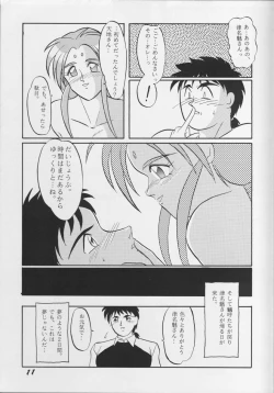 Page 10 of Itaku Shinai Kara