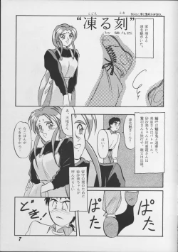 Page 6 of Itaku Shinai Kara