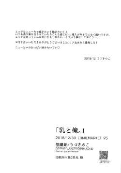 Page 29 of Nyuu to Ore.