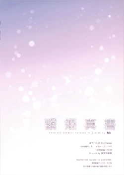 Page 13 of Tsunagi Hime Shinsho