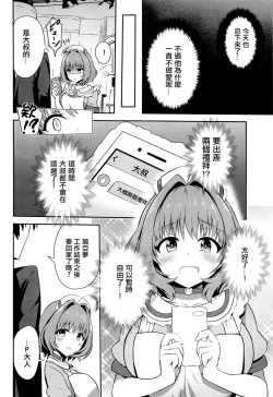Page 7 of Oji-san Chinpo ni Makenai Riamu Hon