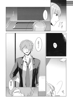 Page 10 of Okusuri Nometa ne