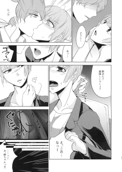 Page 11 of Okusuri Nometa ne